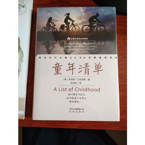童年清單