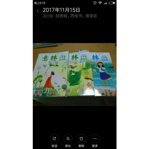 意林少年版合訂本2017年13-15（總第七十二卷）