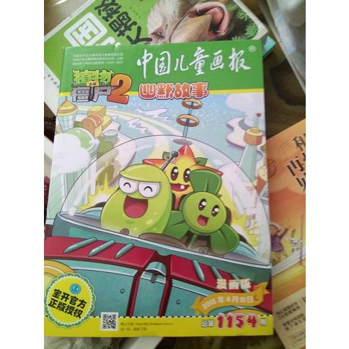 《紅袋鼠故事會》2015年第二季度合訂本