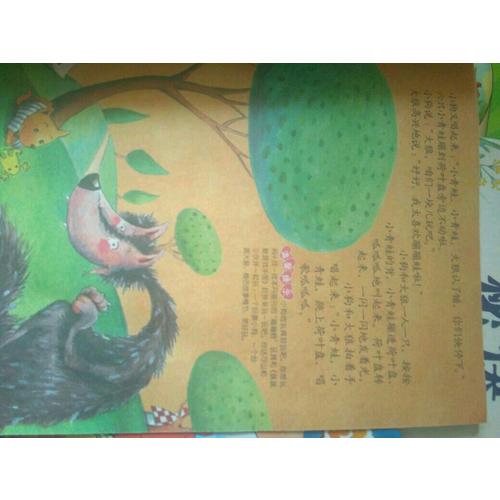 《紅袋鼠故事會》2015年第二季度合訂本