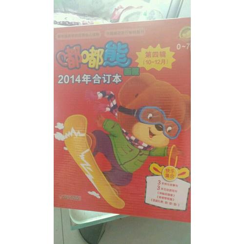 嘟嘟熊畫報 2014年合訂本 第二輯