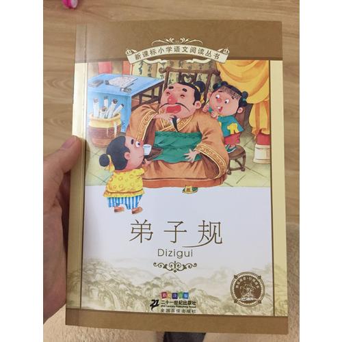 新課標小學語文閱讀叢書彩繪注音版（第八輯）