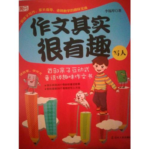 作文其實很有趣（全4冊）