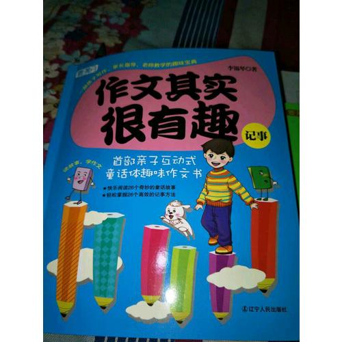 作文其實很有趣（全4冊）