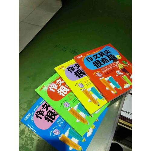 作文其實很有趣（全4冊）