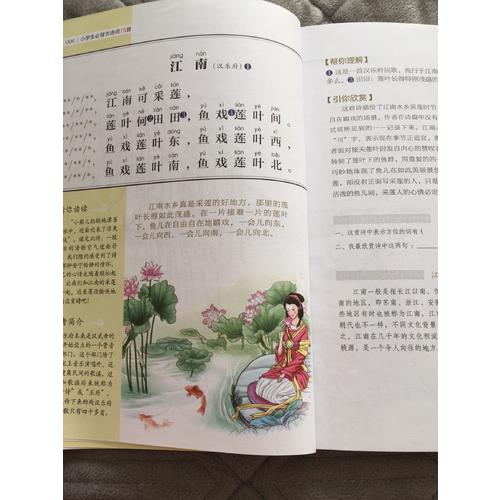 小學生必背古詩詞75首（彩圖版）