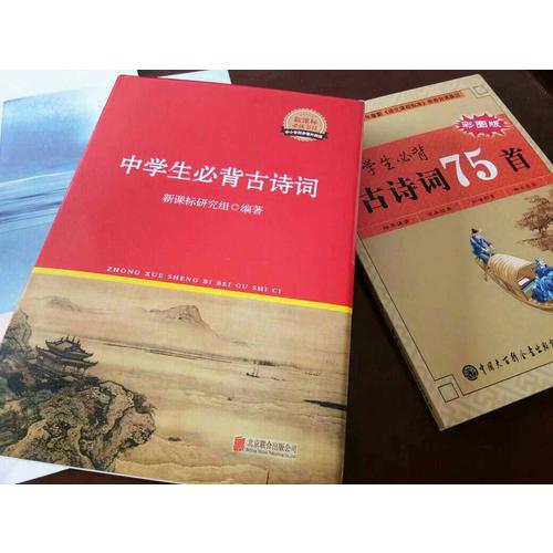 小學生必背古詩詞75首（彩圖版）