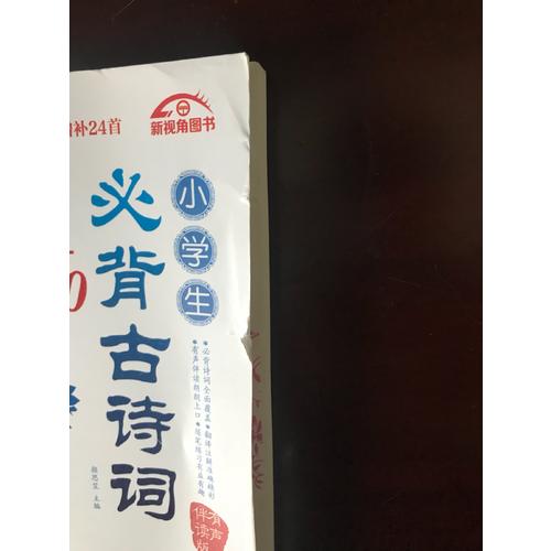 小學生必背古詩詞75+80首（有聲伴讀版）