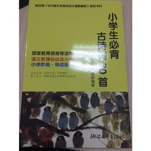 小學生必背古詩詞70首