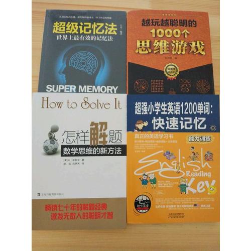 超強小學生英語1200單詞：快速記憶(能力訓練）