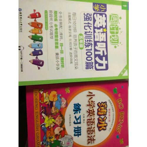 周計劃：小學(xué)英語聽力強(qiáng)化訓(xùn)練100篇（五年級）
