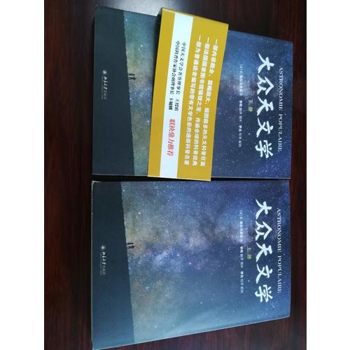 大眾天文學(上下冊)