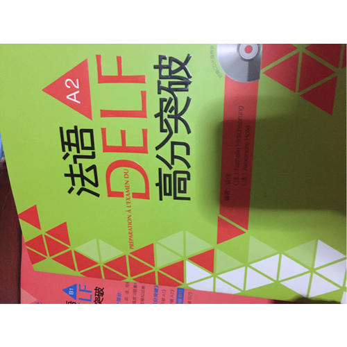 法語DELF高分突破(A2)