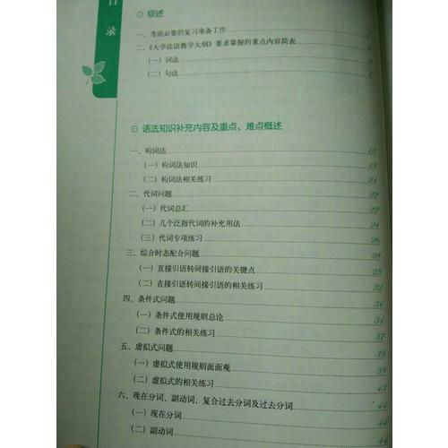 考研.法語二外考前沖刺