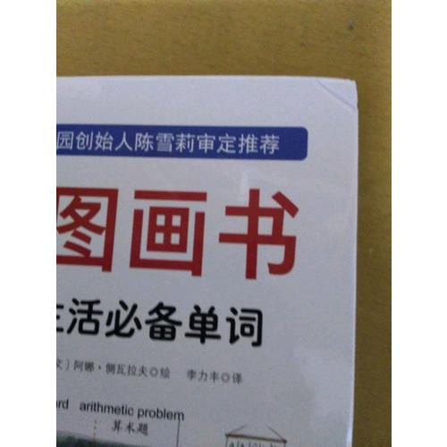 英語單詞圖畫書（附音頻）