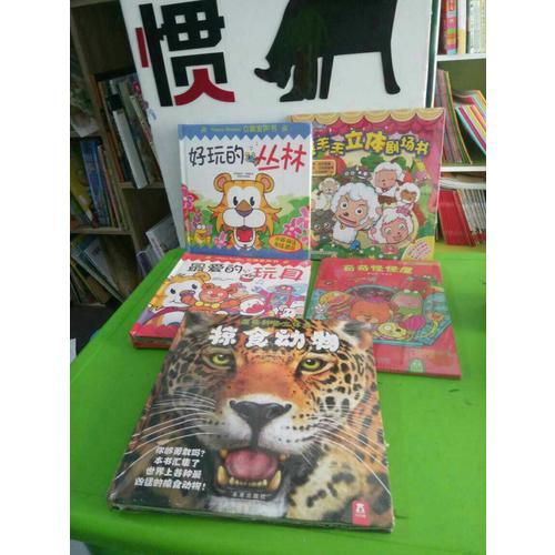 Happy Snappy 立體發聲書·好玩的叢林
