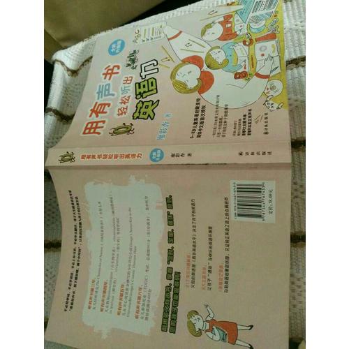 用有聲書輕松聽出英語力