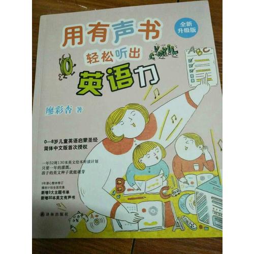 用有聲書輕松聽出英語力