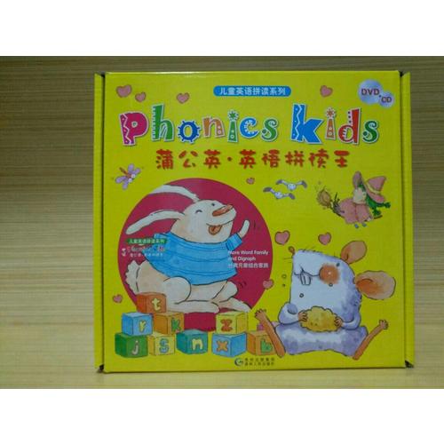 蒲公英·英語拼讀王（全12冊+9CD＋6DVD光盤）