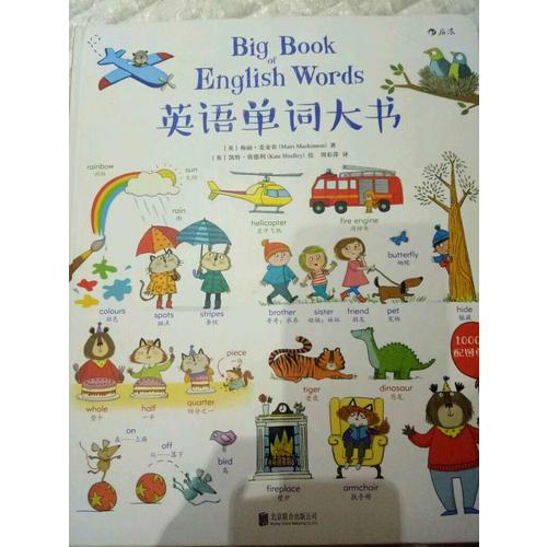 英語單詞大書