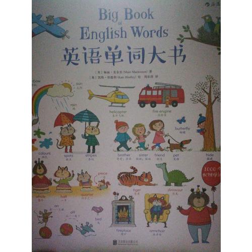 英語單詞大書