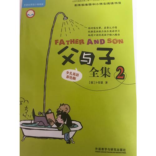 父與子全集(少兒英語彩色版)(全4冊)
