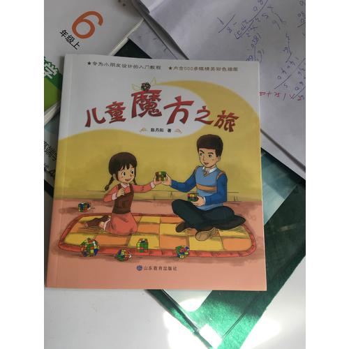 兒童魔方之旅