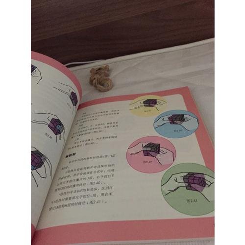 兒童魔方之旅