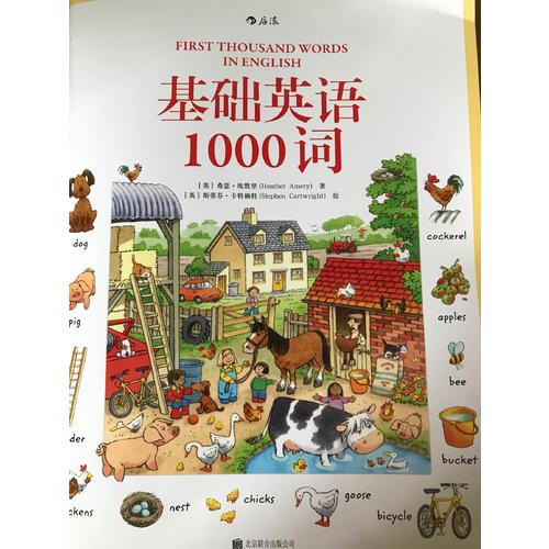 基礎英語1000詞