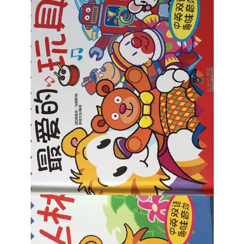 Happy Snappy 立體發聲書·最愛的玩具