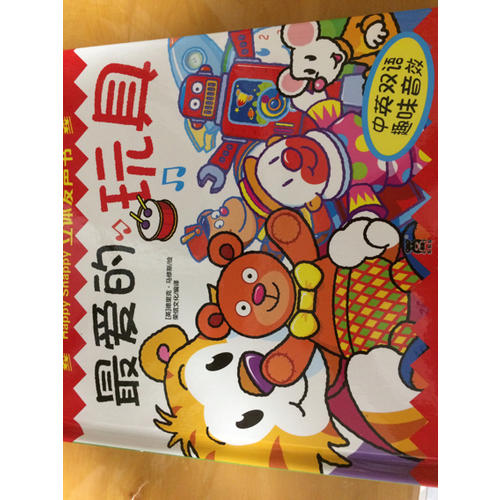 Happy Snappy 立體發聲書·最愛的玩具