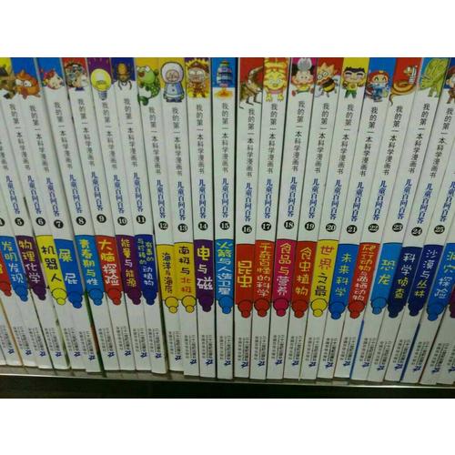 我的及時本科學漫畫書兒童百問百答 44 滑稽數學游戲