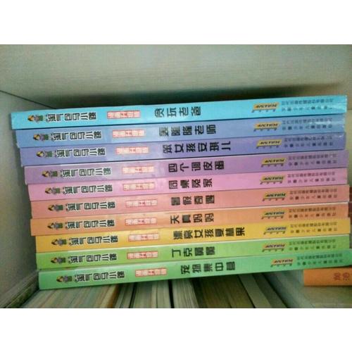 淘氣包馬小跳漫畫升級版（及時輯·全十冊）
