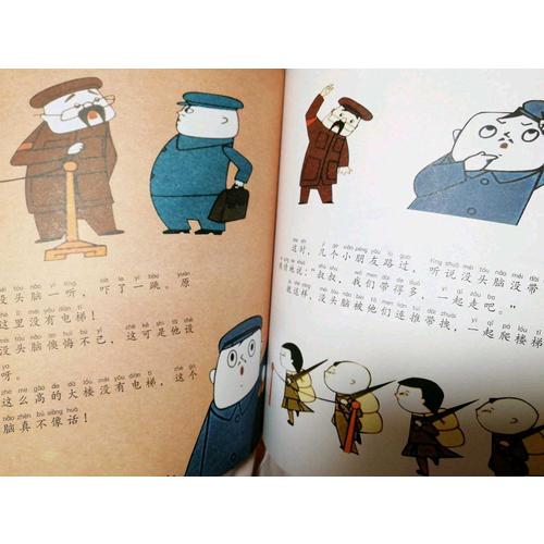 沒頭腦和不高興（注音版）