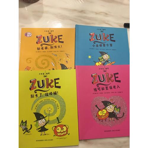 小女巫祖可（全4冊(cè)）