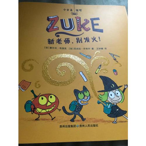 小女巫祖可（全4冊(cè)）