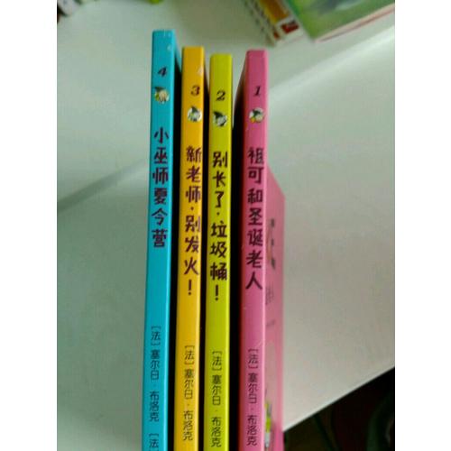 小女巫祖可（全4冊(cè)）