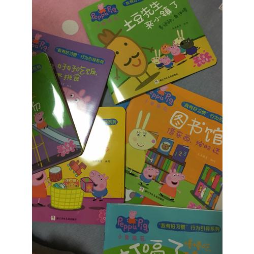 小豬佩奇 我有好習慣行為引導系列 繪本禮盒（全10冊 洗澡也能看的書）
