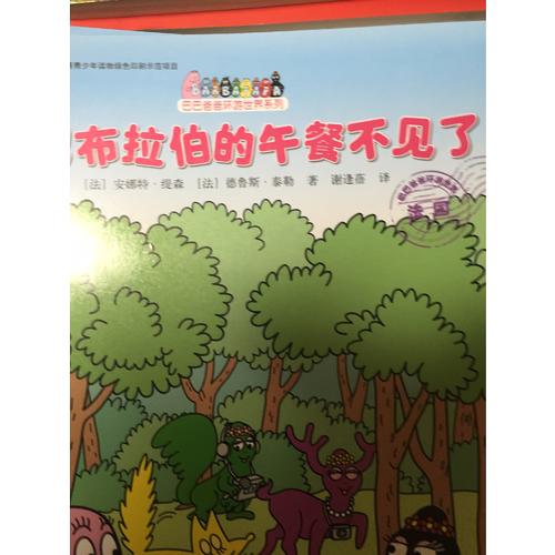 巴巴爸爸環(huán)游世界系列（全十冊）