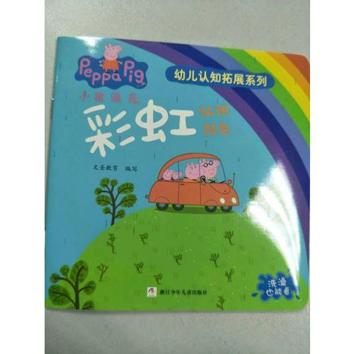 小豬佩奇幼兒認(rèn)知拓展系列繪本禮盒（全10冊(cè)）