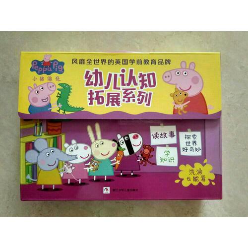 小豬佩奇幼兒認(rèn)知拓展系列繪本禮盒（全10冊(cè)）