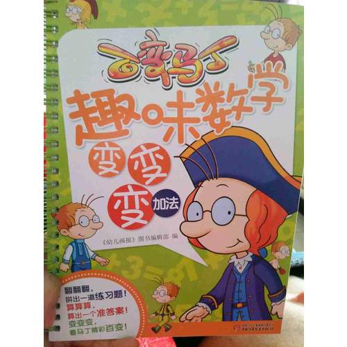 百變馬丁趣味數學變變變 加減乘除法（共4冊）
