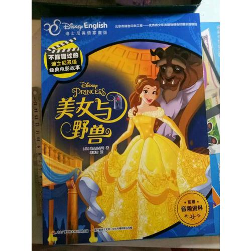 迪士尼雙語經典電影故事：公主合輯（共10冊）