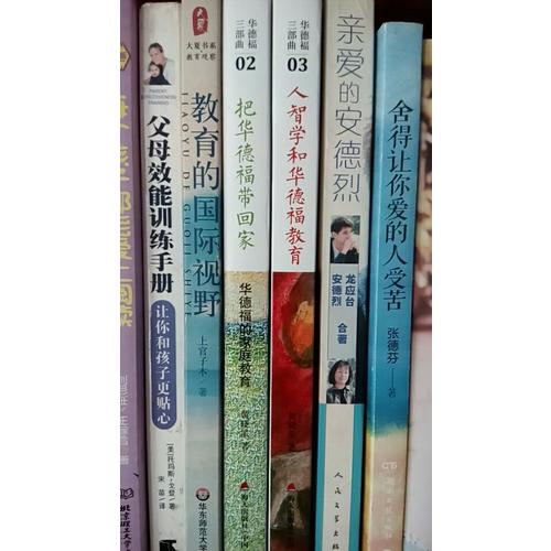 人智學和華德福教育
