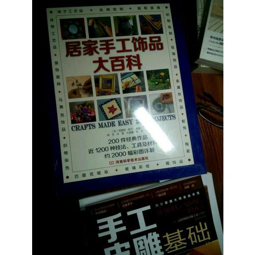 居家手工飾品大百科