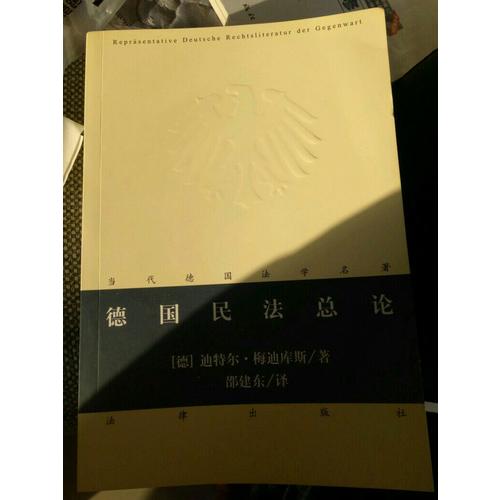 德國民法總論