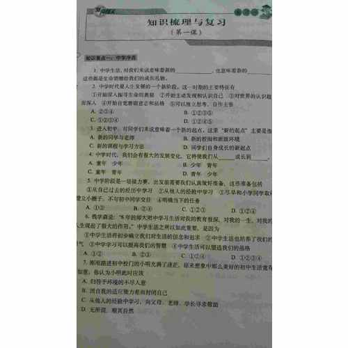 聚能闖關100分期末復習沖刺卷道德與法治七年級上冊17秋(人教通用版)