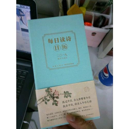 每日讀詩日歷2018