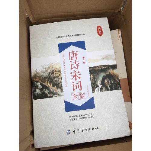 唐詩宋詞全鑒
