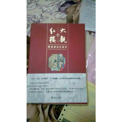 大觀紅樓1：歐麗娟講紅樓夢